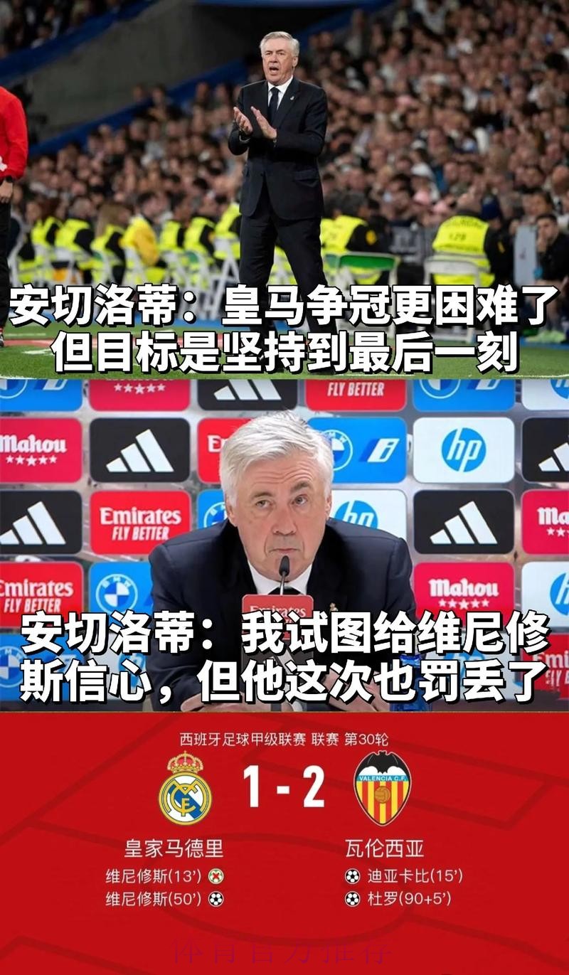 西媒:安帅为皇马的糟糕状态自责 正考虑多做轮换